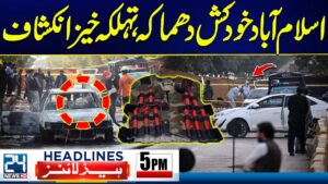 Islamabad Khud kash Dhamaka, Urdu News Today Headline