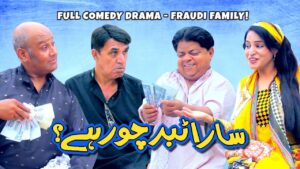 Sara Tabbar Chor Hai? Fraudi Family – Pothwari Drama
